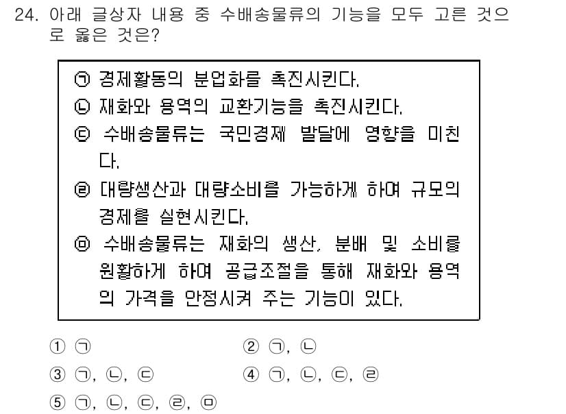 유통관리사_1급 2019년 24번 - 정답과 핵심 포인트를 검수 중인 기출문제