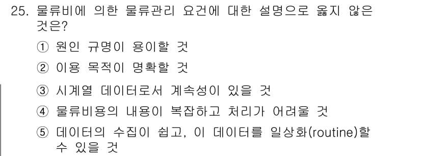 유통관리사_1급 2019년 25번 - 정답과 핵심 포인트를 검수 중인 기출문제