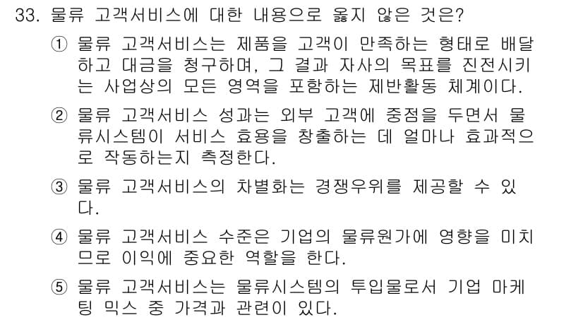 유통관리사_1급 2019년 33번 - 정답과 핵심 포인트를 검수 중인 기출문제