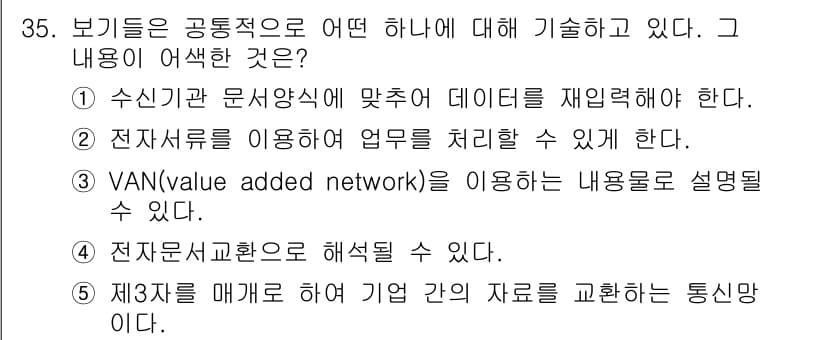 유통관리사_1급 2019년 35번 - 정답과 핵심 포인트를 검수 중인 기출문제
