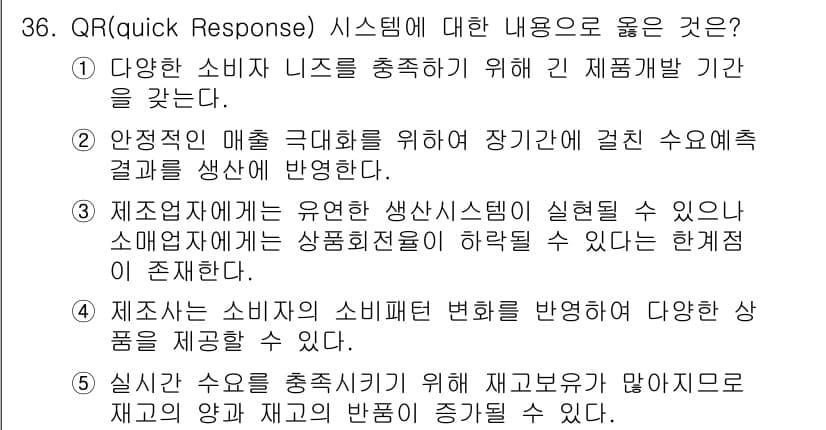 유통관리사_1급 2019년 36번 - 정답과 핵심 포인트를 검수 중인 기출문제