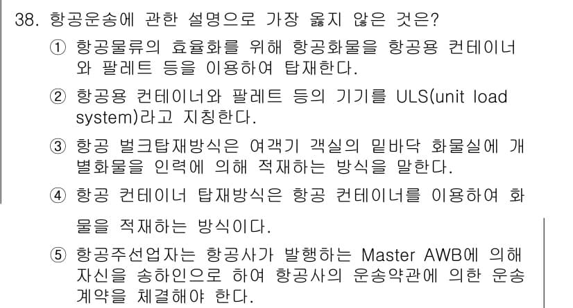 유통관리사_1급 2019년 38번 - 정답과 핵심 포인트를 검수 중인 기출문제