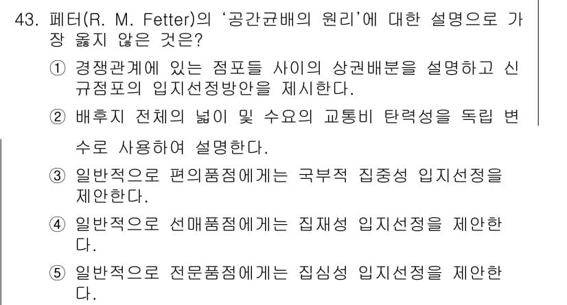 유통관리사_1급 2019년 43번 - 정답과 핵심 포인트를 검수 중인 기출문제