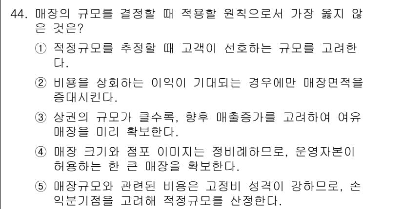 유통관리사_1급 2019년 44번 - 정답과 핵심 포인트를 검수 중인 기출문제