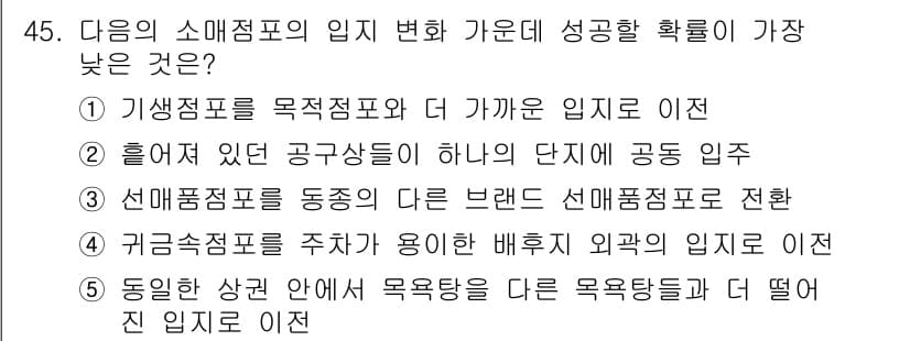 유통관리사_1급 2019년 45번 - 정답과 핵심 포인트를 검수 중인 기출문제
