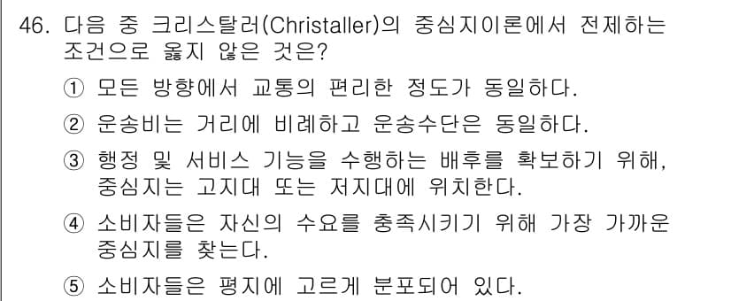 유통관리사_1급 2019년 46번 - 정답과 핵심 포인트를 검수 중인 기출문제