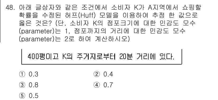 유통관리사_1급 2019년 48번 - 정답과 핵심 포인트를 검수 중인 기출문제