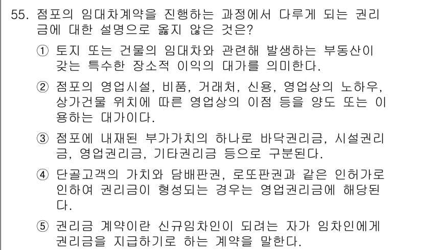 유통관리사_1급 2019년 55번 - 정답과 핵심 포인트를 검수 중인 기출문제