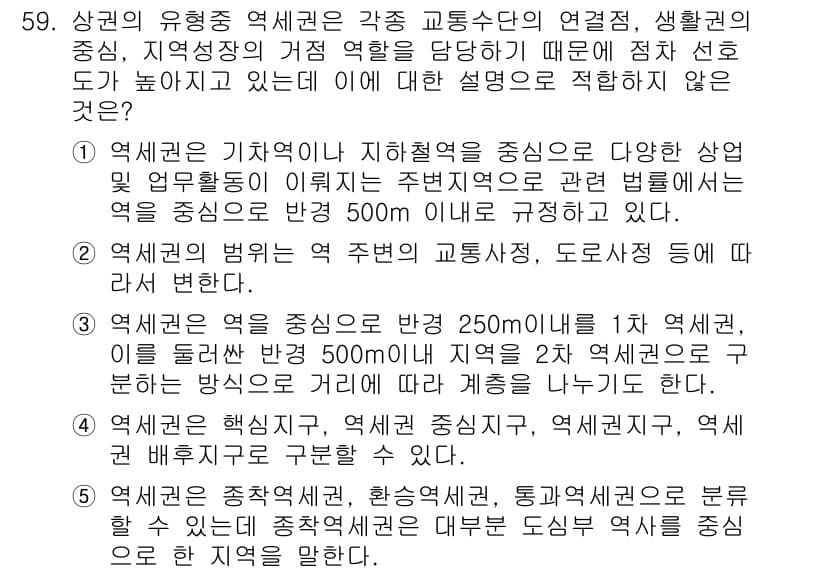 유통관리사_1급 2019년 59번 - 정답과 핵심 포인트를 검수 중인 기출문제