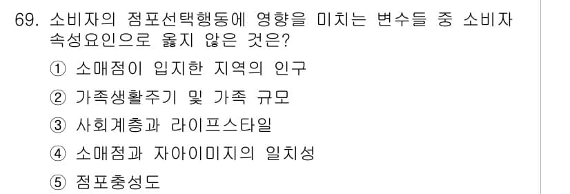 유통관리사_1급 2019년 69번 - 정답과 핵심 포인트를 검수 중인 기출문제