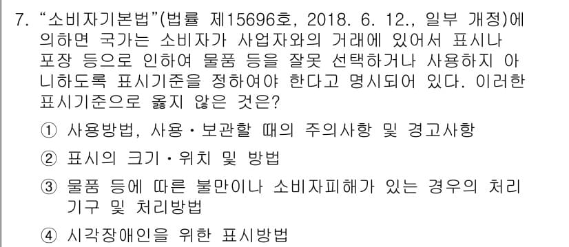 유통관리사_1급 2019년 7번 - 정답과 핵심 포인트를 검수 중인 기출문제