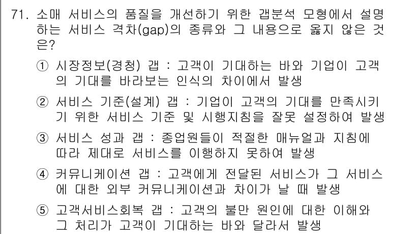 유통관리사_1급 2019년 71번 - 정답과 핵심 포인트를 검수 중인 기출문제