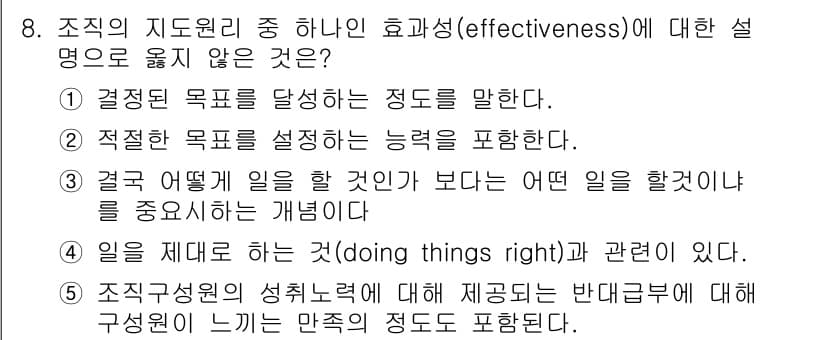 유통관리사_1급 2019년 8번 - 정답과 핵심 포인트를 검수 중인 기출문제