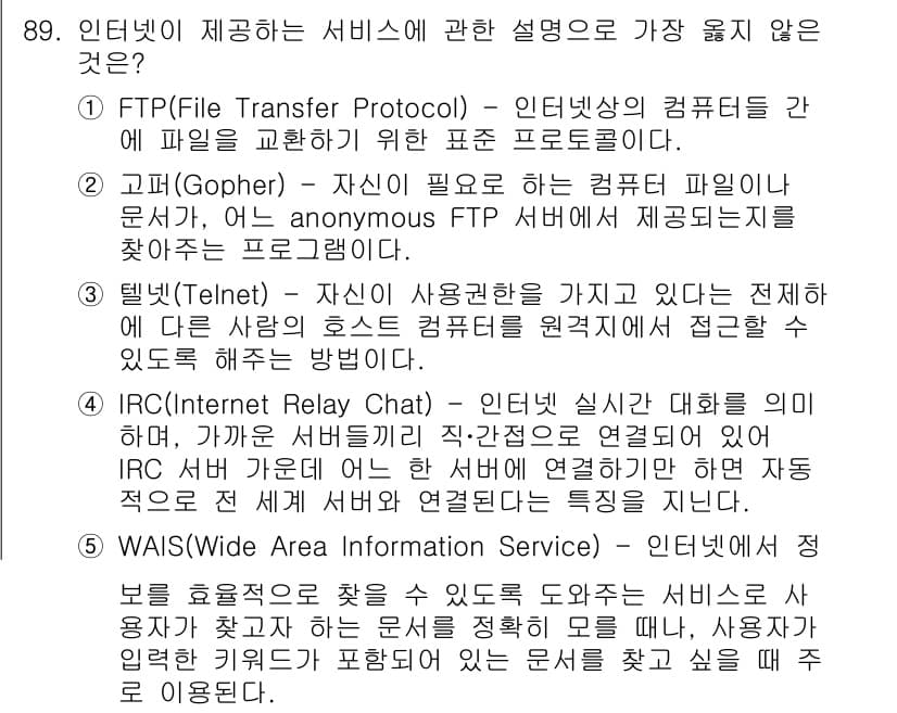유통관리사_1급 2019년 89번 - 정답과 핵심 포인트를 검수 중인 기출문제