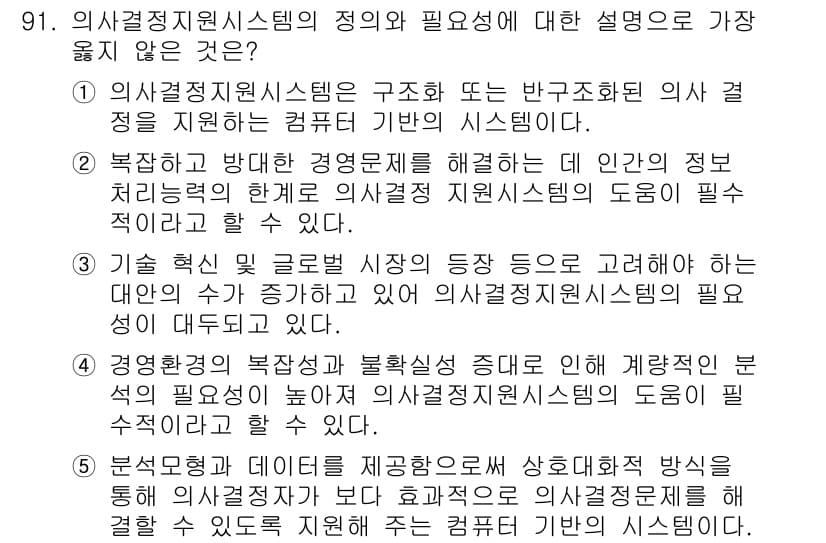 유통관리사_1급 2019년 91번 - 정답과 핵심 포인트를 검수 중인 기출문제