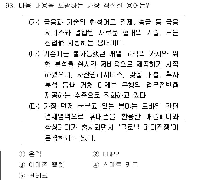 유통관리사_1급 2019년 93번 - 정답과 핵심 포인트를 검수 중인 기출문제
