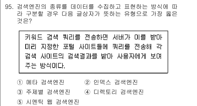 유통관리사_1급 2019년 95번 - 주어진 글에서는 키워드 검색 쿼리를 통해 데이터 수집 및 표현 방법을 설... 에 관한 핵심 기출문제