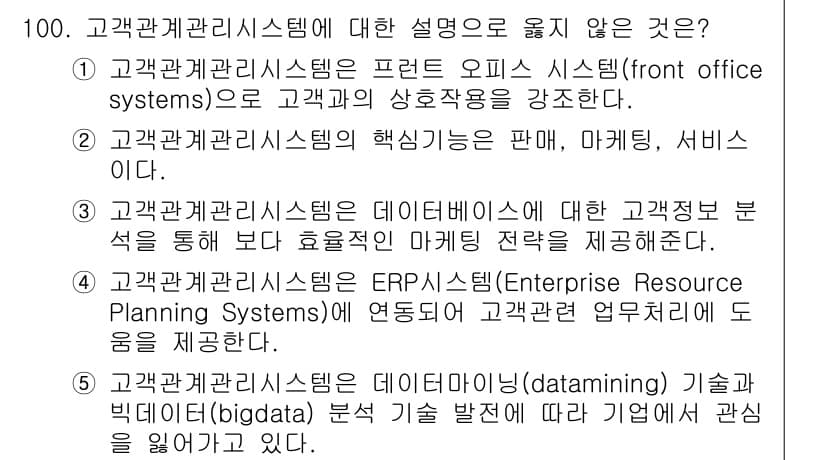 유통관리사_1급 2020년 100번 - 정답과 핵심 포인트를 검수 중인 기출문제