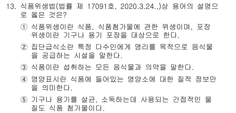 유통관리사_1급 2020년 13번 - 정답과 핵심 포인트를 검수 중인 기출문제