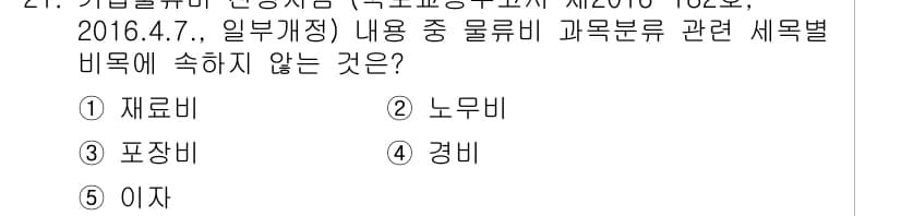 유통관리사_1급 2020년 21번 - 먼저 문제의 핵심 조건과 판단 기준을 차례대로 정리해야 합니다. 제시된 ... 에 관한 핵심 기출문제