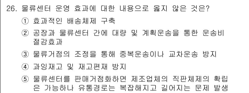 유통관리사_1급 2020년 26번 - 정답과 핵심 포인트를 검수 중인 기출문제