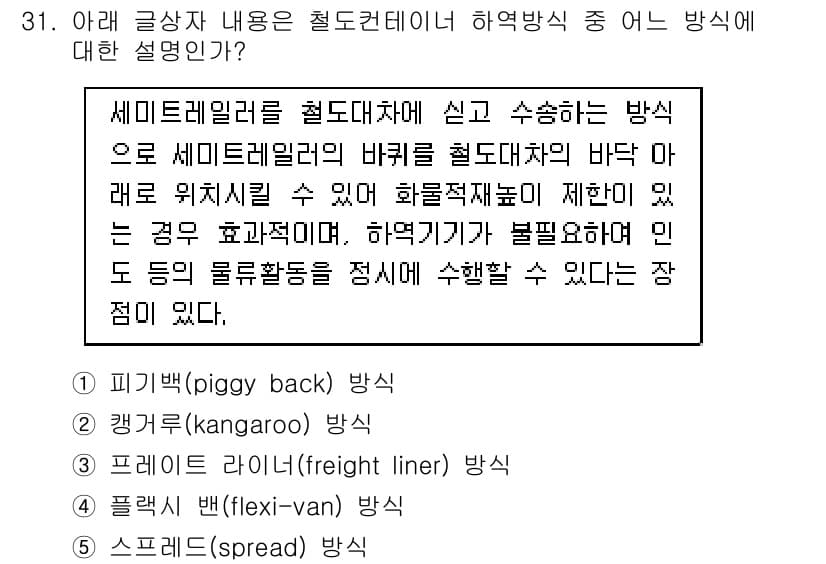 유통관리사_1급 2020년 31번 - 정답과 핵심 포인트를 검수 중인 기출문제