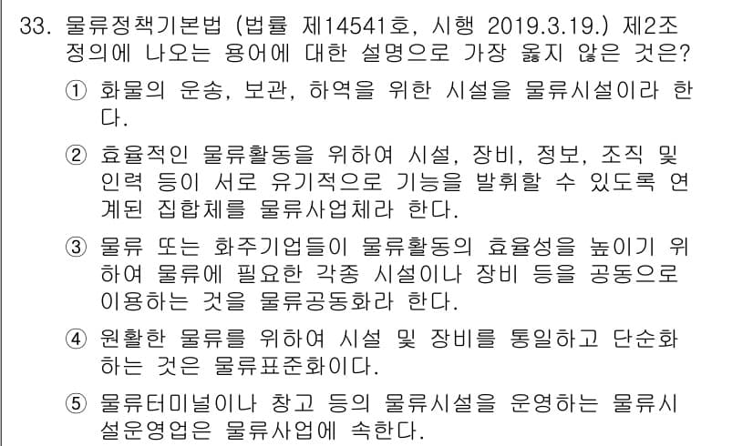 유통관리사_1급 2020년 33번 - 정답과 핵심 포인트를 검수 중인 기출문제