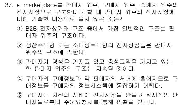 유통관리사_1급 2020년 37번 - 정답과 핵심 포인트를 검수 중인 기출문제