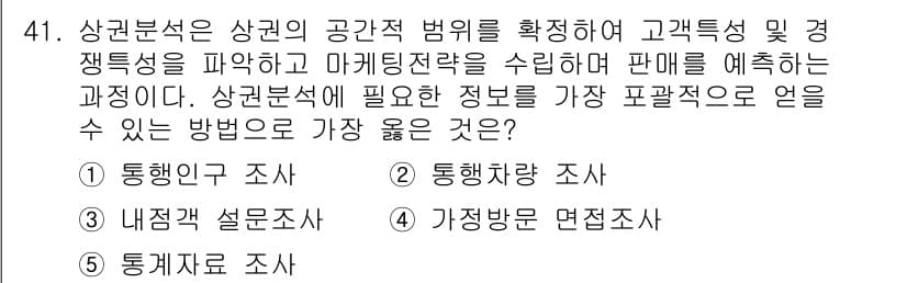 유통관리사_1급 2020년 41번 - 정답과 핵심 포인트를 검수 중인 기출문제