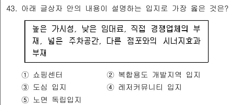 유통관리사_1급 2020년 43번 - 정답과 핵심 포인트를 검수 중인 기출문제