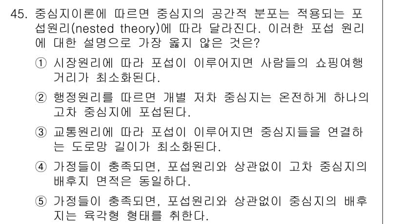 유통관리사_1급 2020년 45번 - 정답과 핵심 포인트를 검수 중인 기출문제