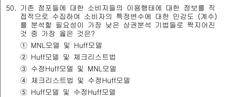 유통관리사_1급 2020년 50번 - 정답과 핵심 포인트를 검수 중인 기출문제