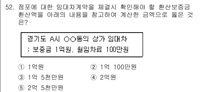 유통관리사_1급 2020년 52번 - 임대차계약의 보증금과 월세를 합산하여 총 비용을 계산해야 합니다. 보증금... 에 관한 핵심 기출문제