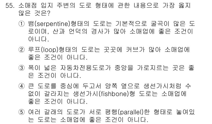 유통관리사_1급 2020년 55번 - 정답과 핵심 포인트를 검수 중인 기출문제