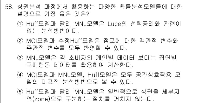 유통관리사_1급 2020년 58번 - 정답과 핵심 포인트를 검수 중인 기출문제
