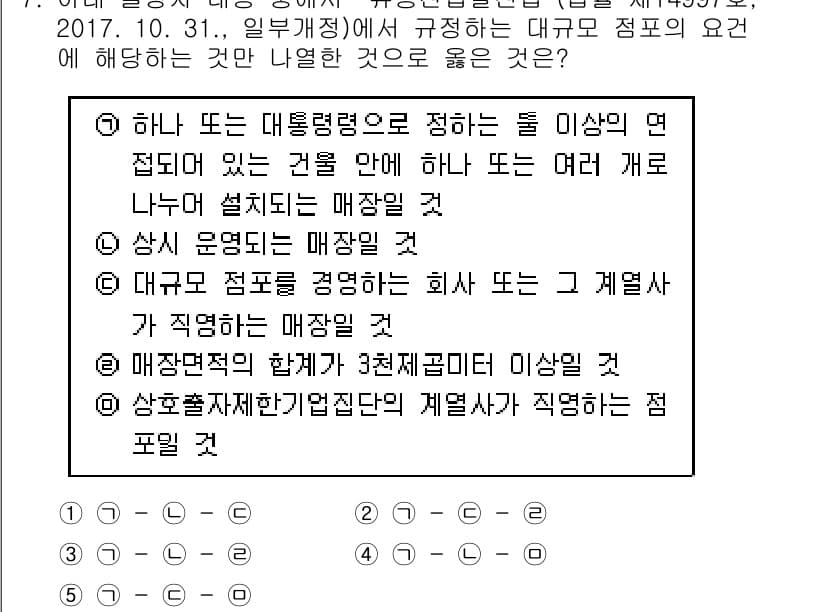 유통관리사_1급 2020년 7번 - 먼저 문제의 핵심 조건과 판단 기준을 차례대로 정리해야 합니다. 제시된 ... 에 관한 핵심 기출문제