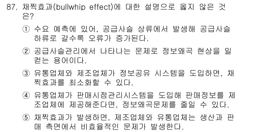 유통관리사_1급 2020년 87번 - 정답과 핵심 포인트를 검수 중인 기출문제