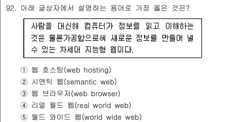 유통관리사_1급 2020년 92번 - 정답과 핵심 포인트를 검수 중인 기출문제