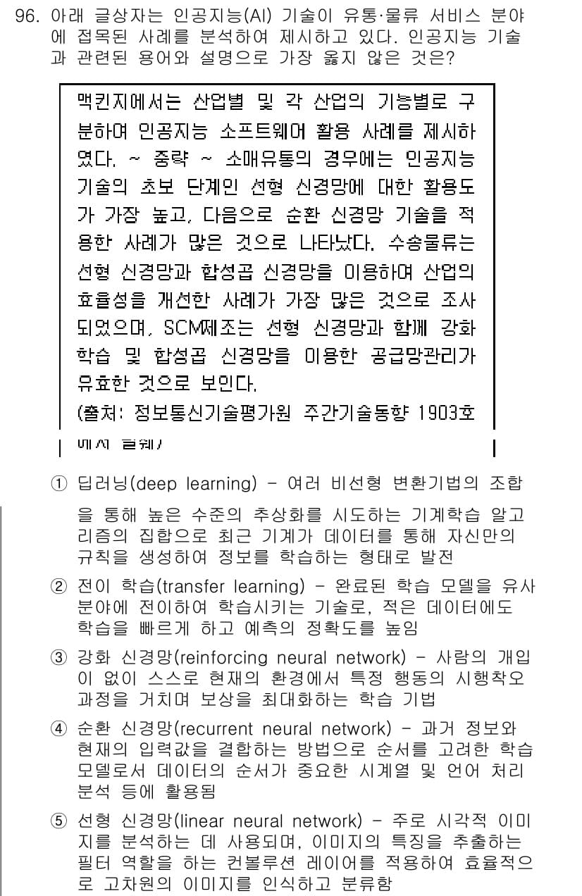 유통관리사_1급 2020년 96번 - 정답과 핵심 포인트를 검수 중인 기출문제
