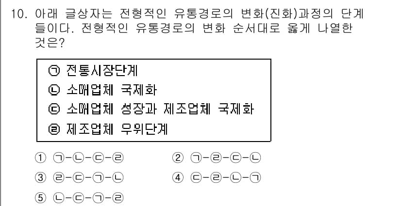 유통관리사_3급 2019년 10번 - 전통적인 유통경로의 변화는 전통시장에서 소매업체의 국제화, 후에 제조업체... 에 관한 핵심 기출문제
