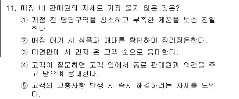 유통관리사_3급 2019년 11번 - 정답과 핵심 포인트를 검수 중인 기출문제
