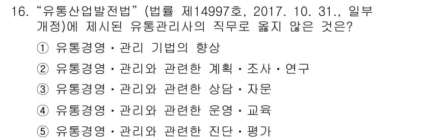 유통관리사_3급 2019년 16번 - 정답과 핵심 포인트를 검수 중인 기출문제