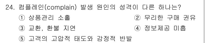 유통관리사_3급 2019년 24번 - 먼저 문제의 핵심 조건과 판단 기준을 차례대로 정리해야 합니다. 제시된 ... 에 관한 핵심 기출문제