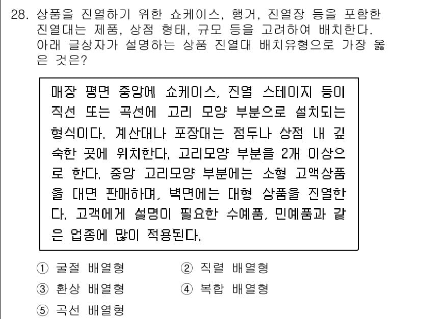 유통관리사_3급 2019년 28번 - 정답과 핵심 포인트를 검수 중인 기출문제
