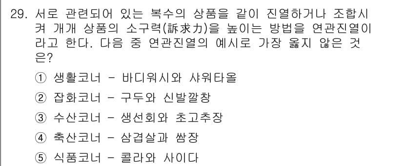 유통관리사_3급 2019년 29번 - 먼저 문제의 핵심 조건과 판단 기준을 차례대로 정리해야 합니다. 제시된 ... 에 관한 핵심 기출문제