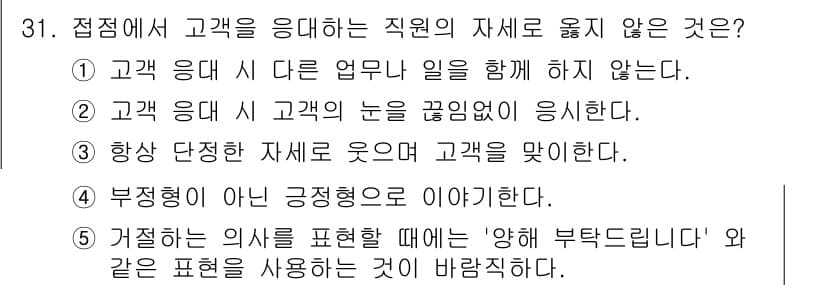 유통관리사_3급 2019년 31번 - 정답과 핵심 포인트를 검수 중인 기출문제