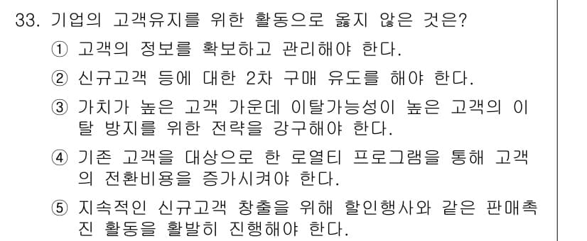 유통관리사_3급 2019년 33번 - 먼저 문제의 핵심 조건과 판단 기준을 차례대로 정리해야 합니다. 제시된 ... 에 관한 핵심 기출문제