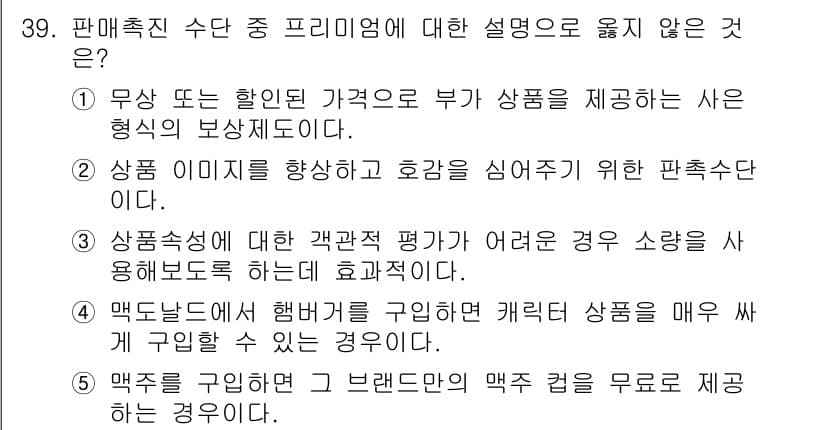 유통관리사_3급 2019년 39번 - 정답과 핵심 포인트를 검수 중인 기출문제