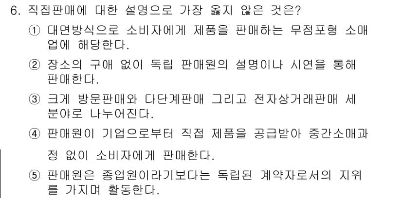 유통관리사_3급 2019년 6번 - 정답과 핵심 포인트를 검수 중인 기출문제