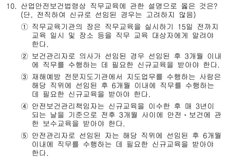 산업보건지도사 2015년 10번 - 정답과 핵심 포인트를 검수 중인 기출문제